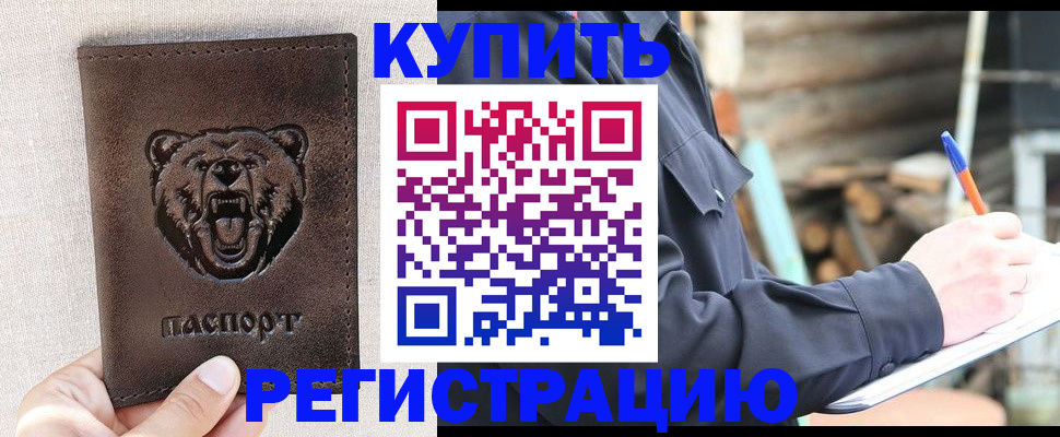 временная регистрация недорого в Кувшиново