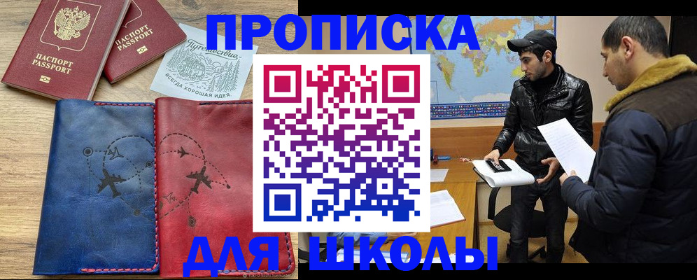 купить прописку в Кувшиново